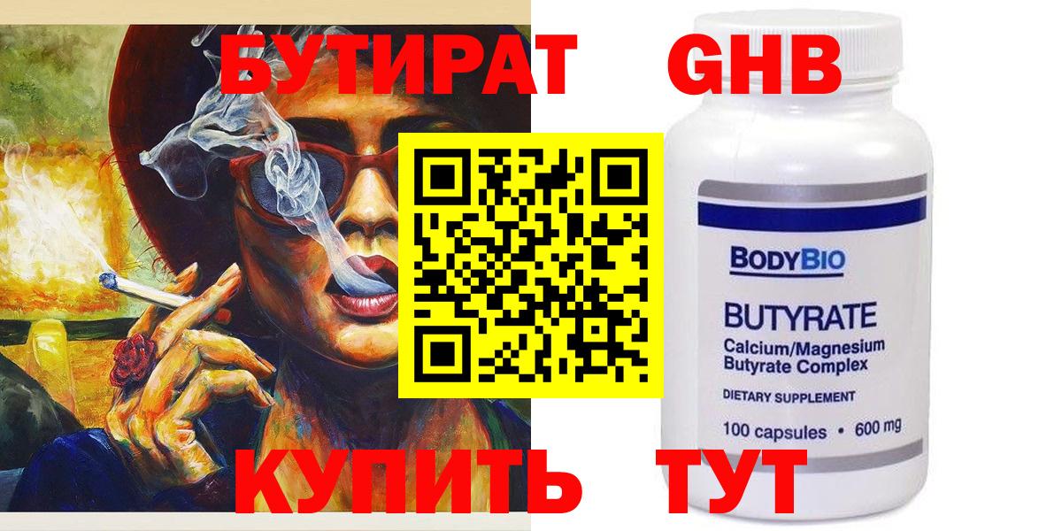 Кизляр  Бутират 99%  Бутират  Вход с VPN 