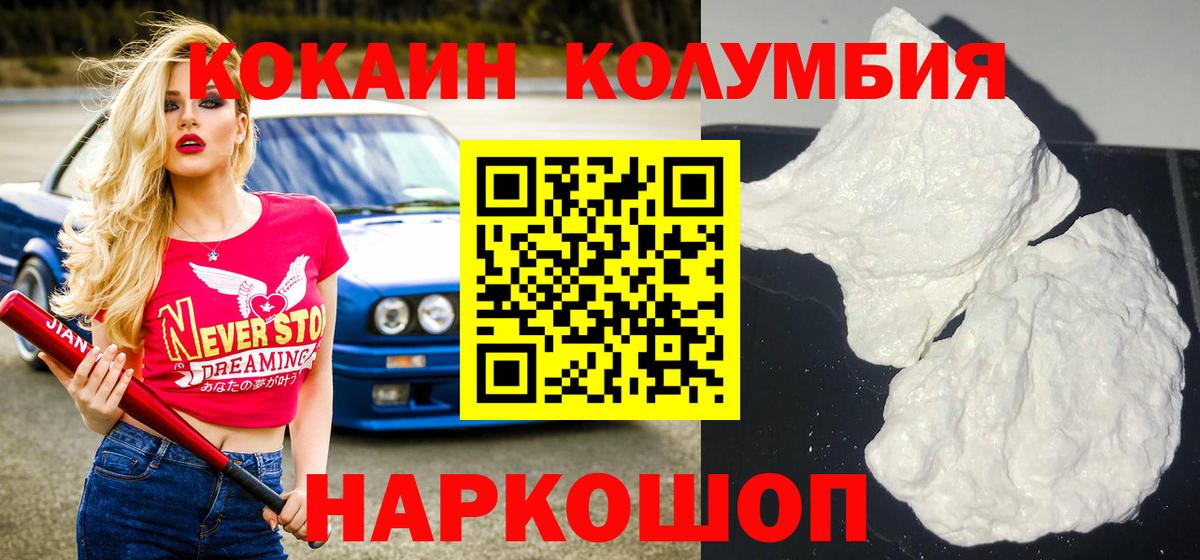 КОКАИН  Кокаин Columbia  Вход с VPN  Кизляр 