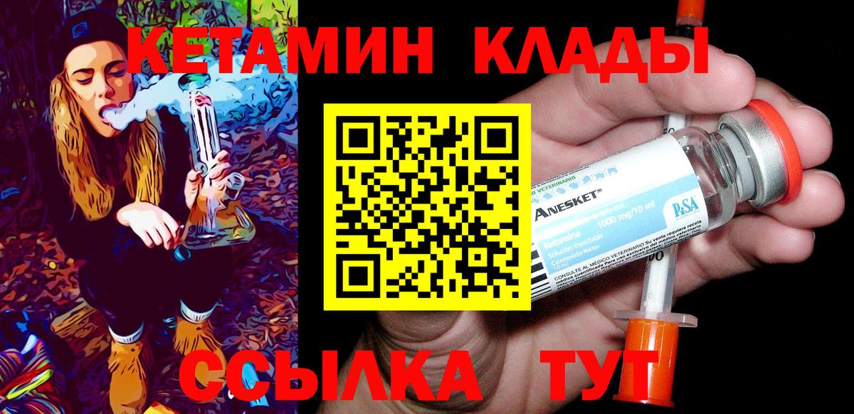 Кизляр  КЕТАМИН VHQ  Вход с VPN 