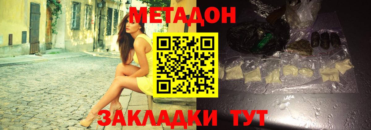 Метадон белоснежный  Метадон methadone  Вход с VPN  kraken онион  Кизляр 