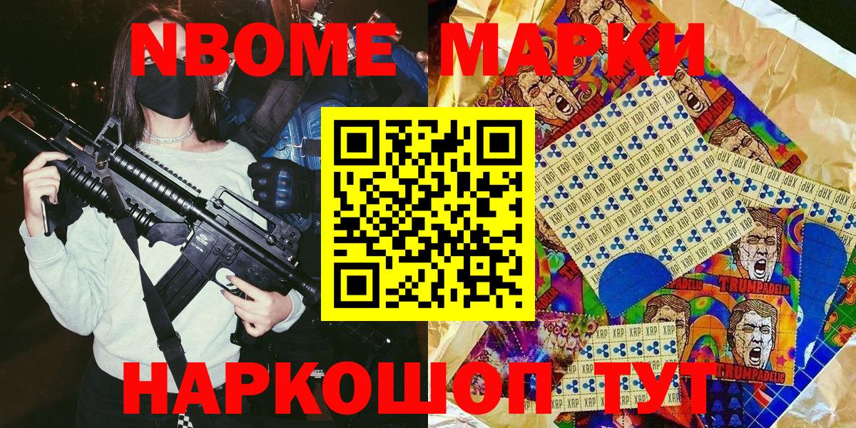 Кизляр  Марки N-bome 1500мкг  Вход с VPN 